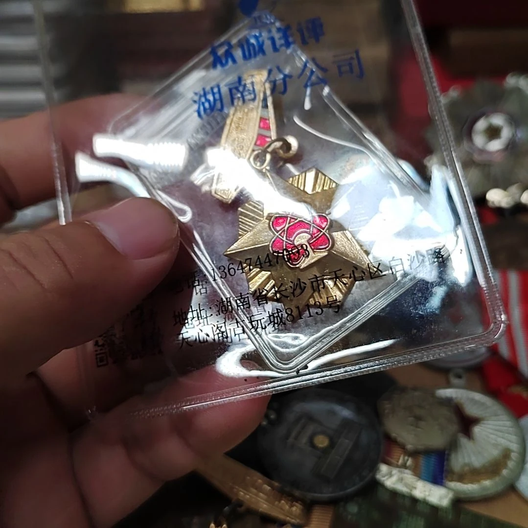 涛***旧中国现代的纪念章一个
