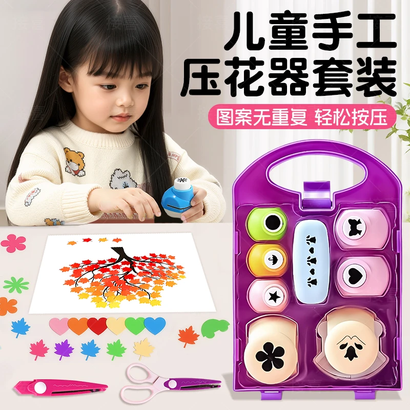 国庆手工作品幼儿园压花器儿童手工材料DIY工具图案花边剪刀套装