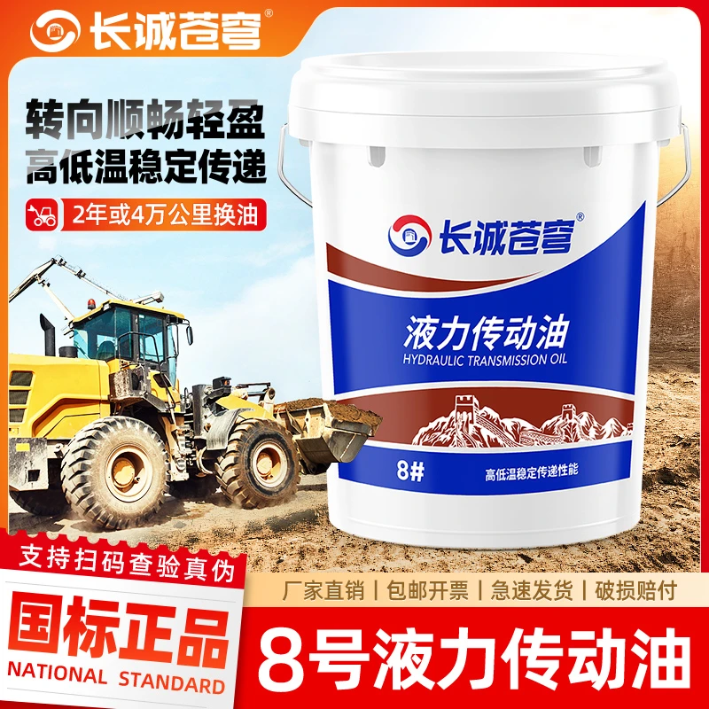 液力传动油8号通用型8#助力油铲车装载机工程机械变速箱传动液13L