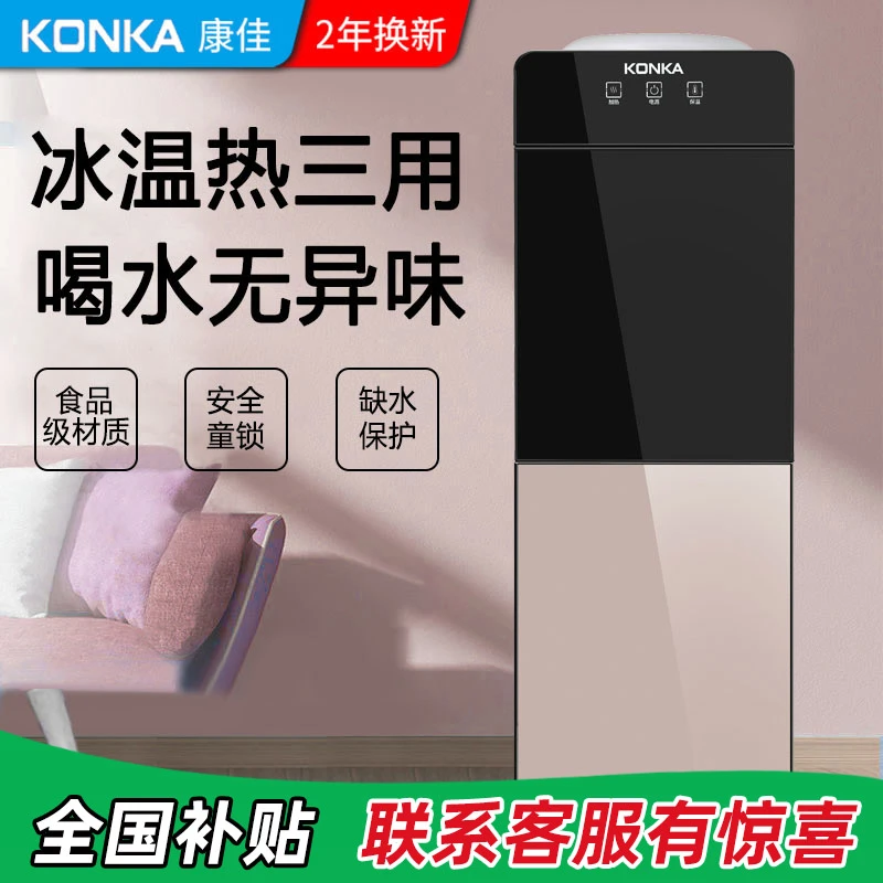 康佳饮水机智能立式家用冷热多功能全自动办公室宿舍2025新款
