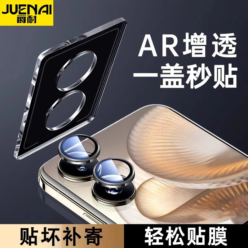 适用小米MIX Flip2镜头保护膜小米Mix Fold4定位神器防刮花镜头膜