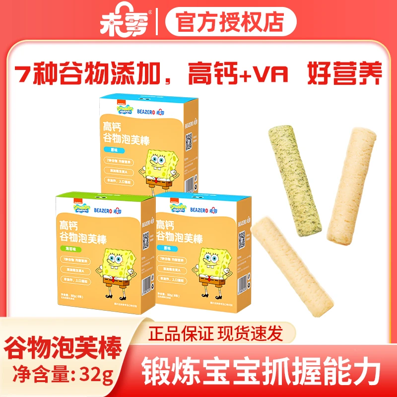 Beazero/未零高钙谷物泡芙棒32g 未零海绵宝宝儿童泡芙条零食HB
