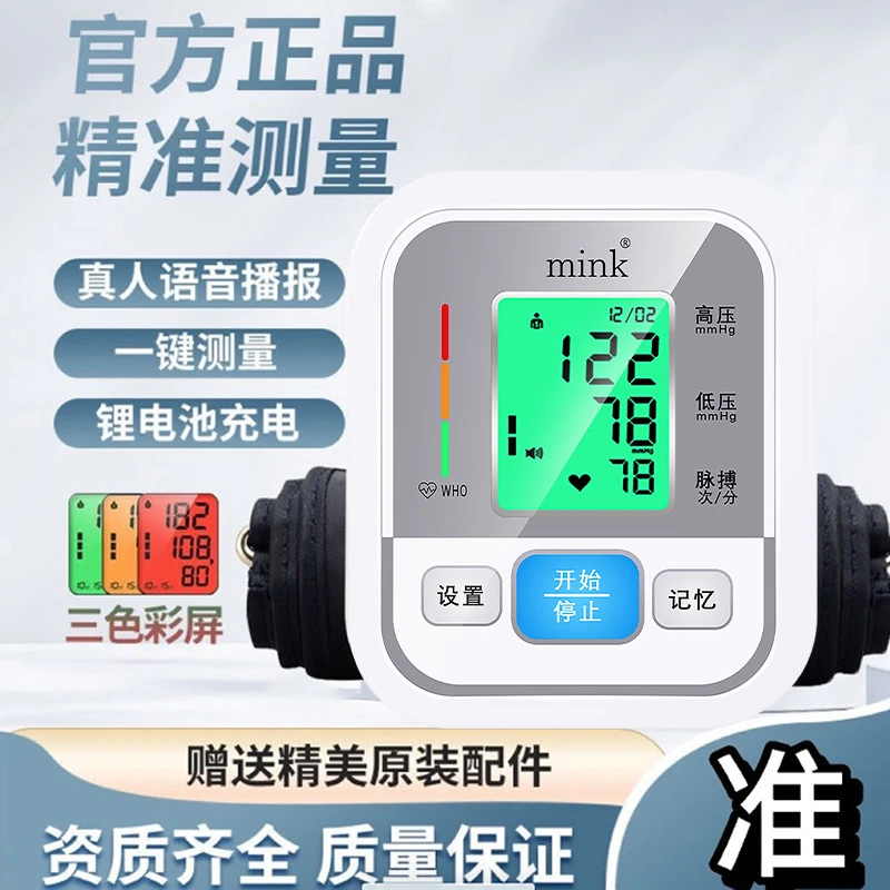mink背光家用上臂式电子血压计医用精准测量家用语音播报血压测量仪cx