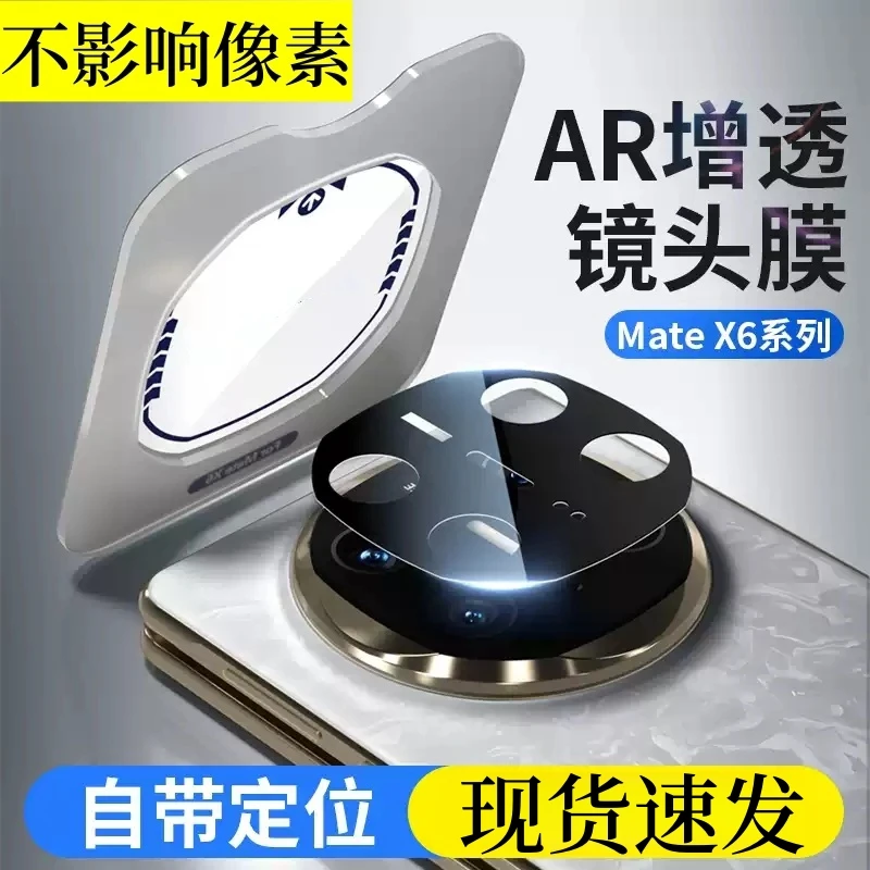 华为Matex6镜头膜xt全覆盖x5典藏版钢化膜全包防摔高清无损画质膜