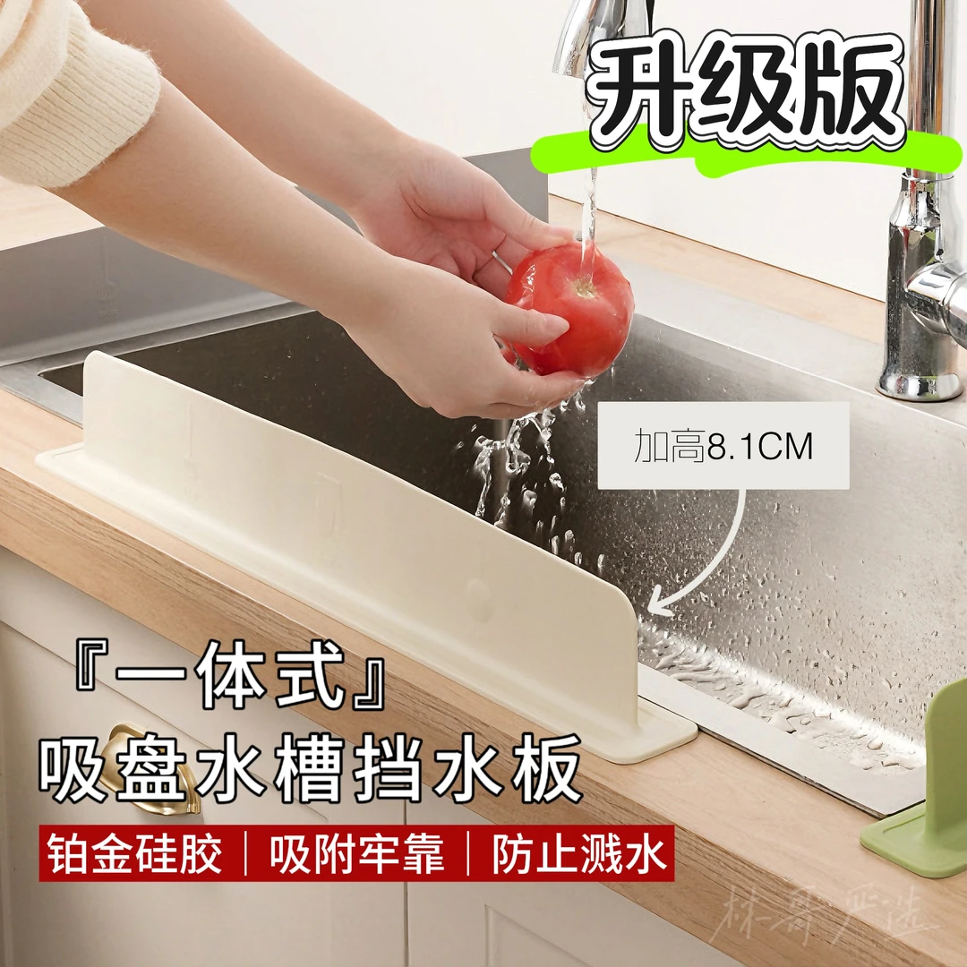 一体式吸盘防溅硅胶水槽挡水板厨房洗碗卫生间洗漱台加长挡水条
