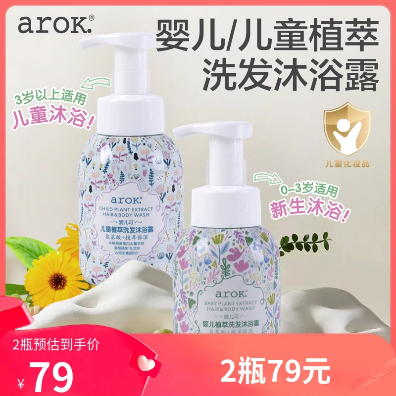 爱儿可儿童植萃洗发沐浴露婴儿植萃洗发沐浴露丽家宝贝