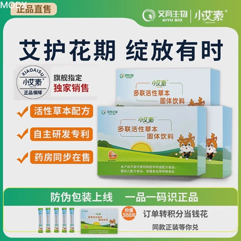 小艾素优黄精早萌栀子抑早儿童熟茯山药食同源专利配方官方