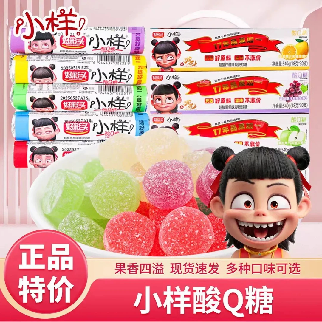小样酸q糖混合软糖糖果橡皮糖果汁水果糖qq儿童怀旧宝宝小零食