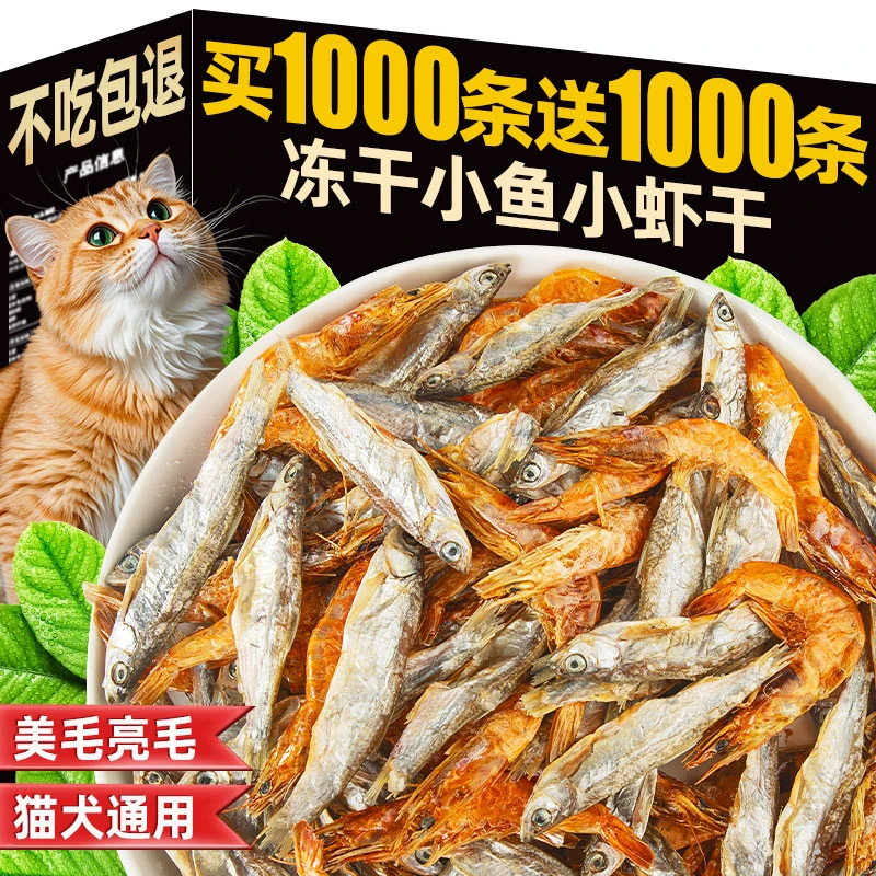 冻干南极磷虾猫零食小鱼干无盐成幼猫咪龟粮零食美小鱼干猫咪零食