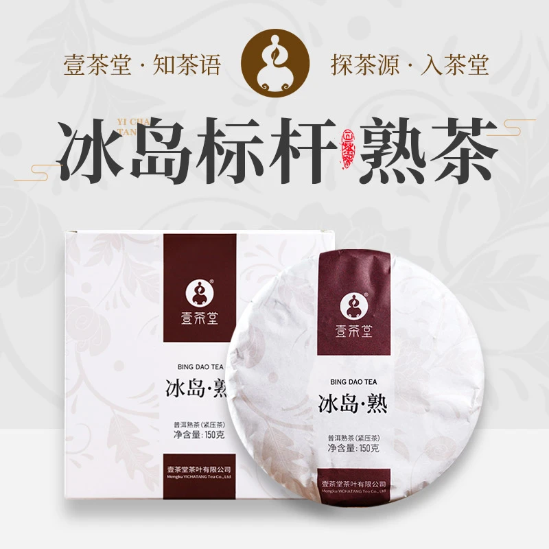【桂香甜】2023年标杆冰岛.熟春茶普洱茶古树熟茶150克礼盒装