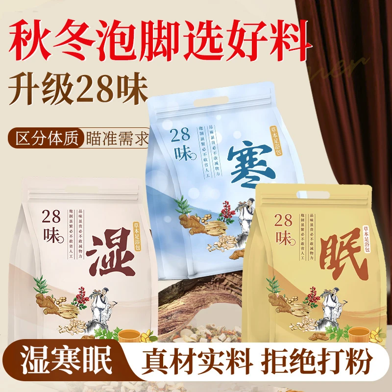 秋冬天寒湿泡脚药包正宗艾草叶生姜花椒红花草本足浴包睡眠泡澡包