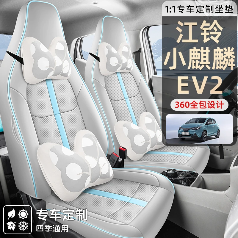 雷诺江铃小麒麟EV2座套2024/23款易至专用座椅套全包连体汽车坐垫