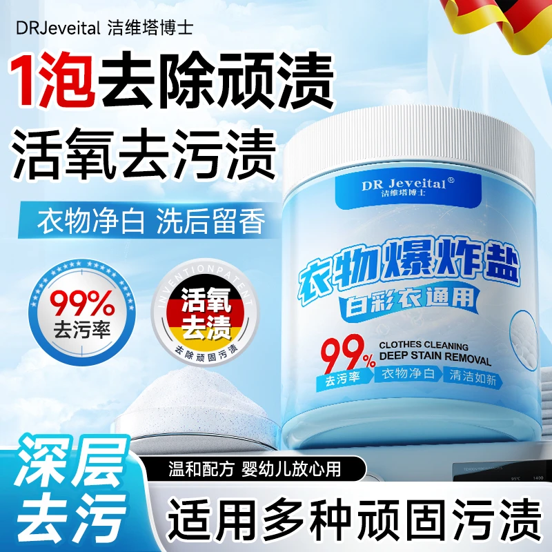 爆炸盐洗衣去污渍强力去黄第增白神器持久留香一名婴幼儿衣物通用