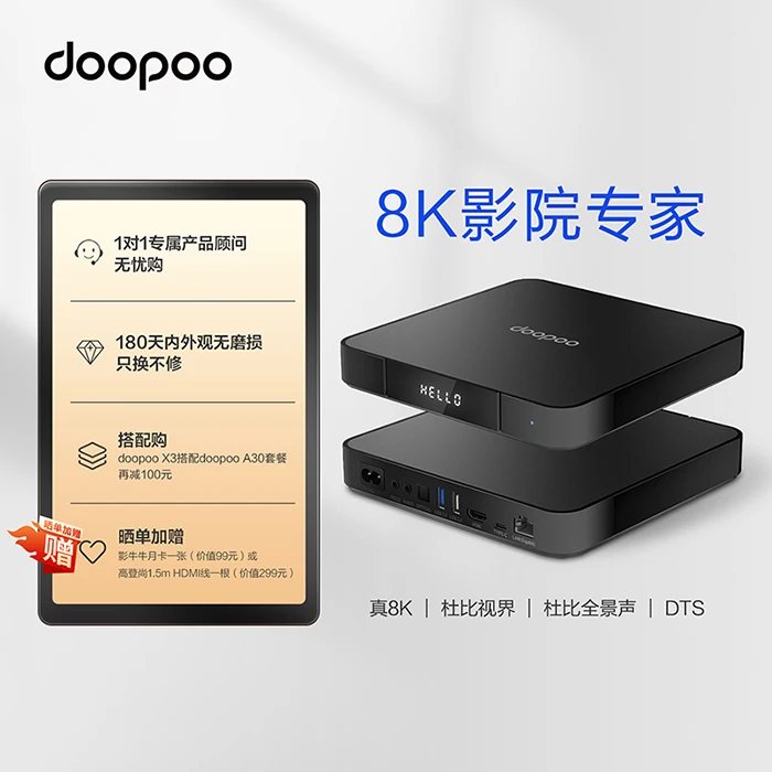 多珀doopoo X3 8K高清网络云盘播放机蓝光机播放器杜比视界全景声