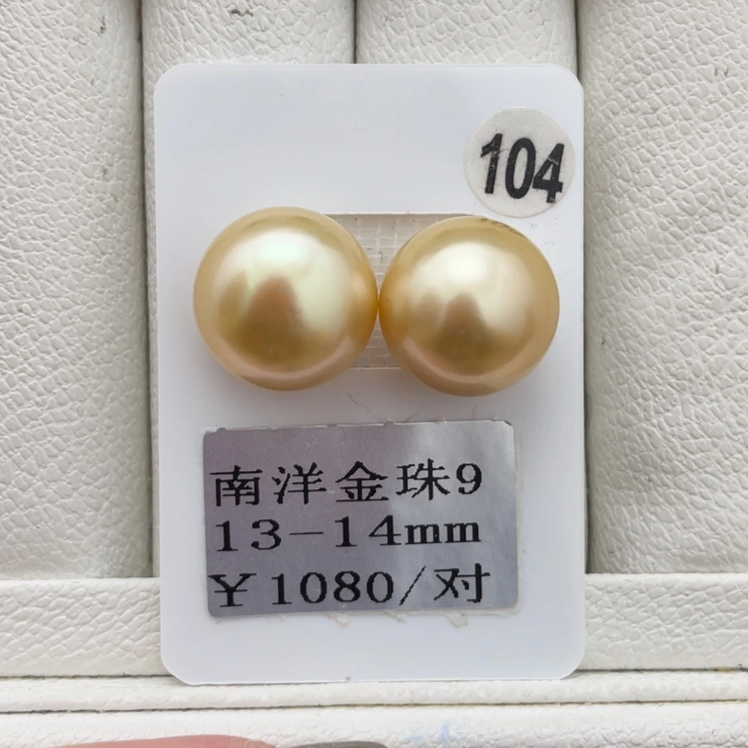 未镶嵌裸珠定制海水珍珠南洋金珠13-14