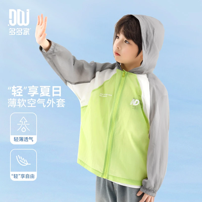 多多家10670【轻薄.透气皮肤衣】儿童夏季男童轻薄柔软面料撞色外套