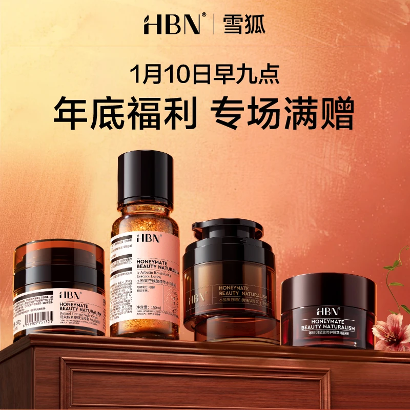 【1月10日早9点HBN专场】HBN咖啡因眼霜2.0紧致