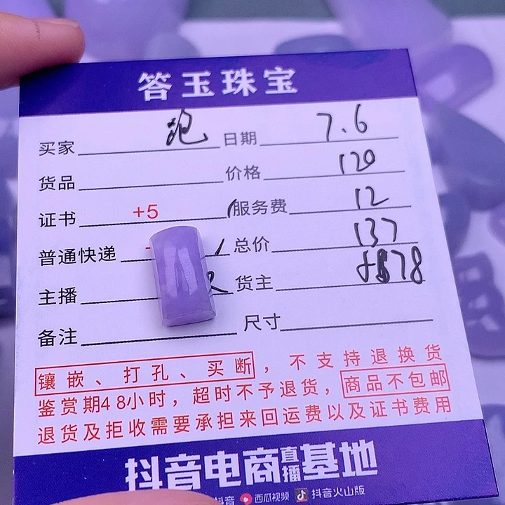 翡翠挂件未镶嵌跑*