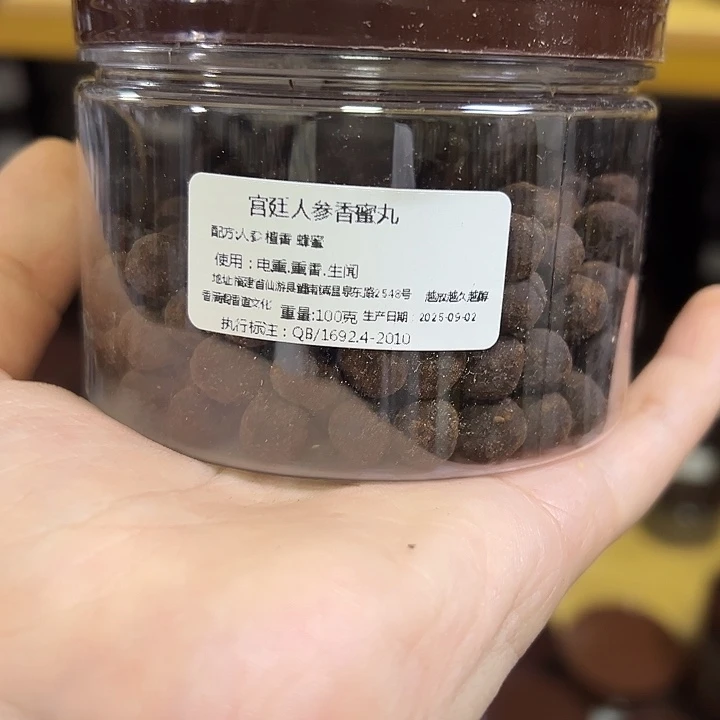 香粉丸子人参100克