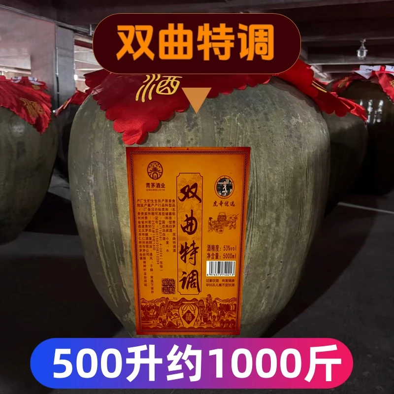 青茅茅台镇酱香型白酒53度双曲坤沙500升约1000斤一坛53度5000