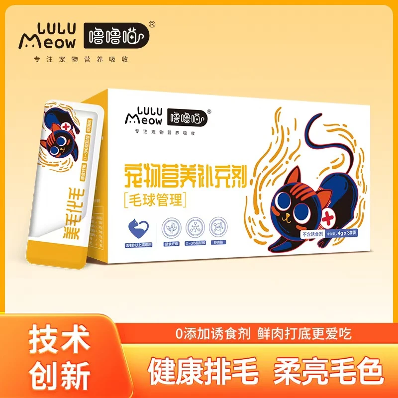 噜噜喵猫咪美毛化毛去毛球防掉毛补充维生素促消化30袋/盒