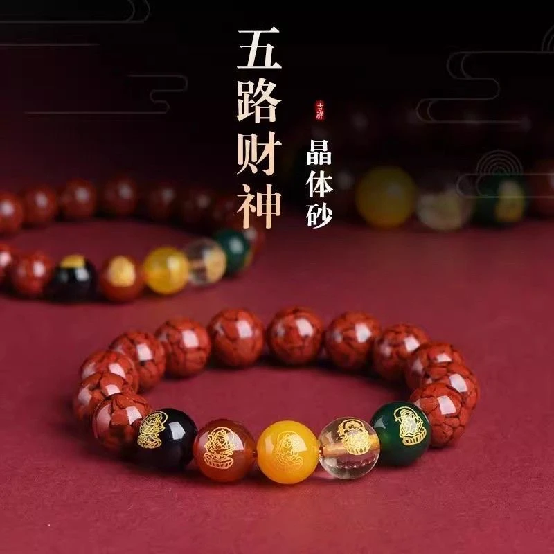 含辰砂工艺品【晶体砂五路手串】男女同款本命年手串