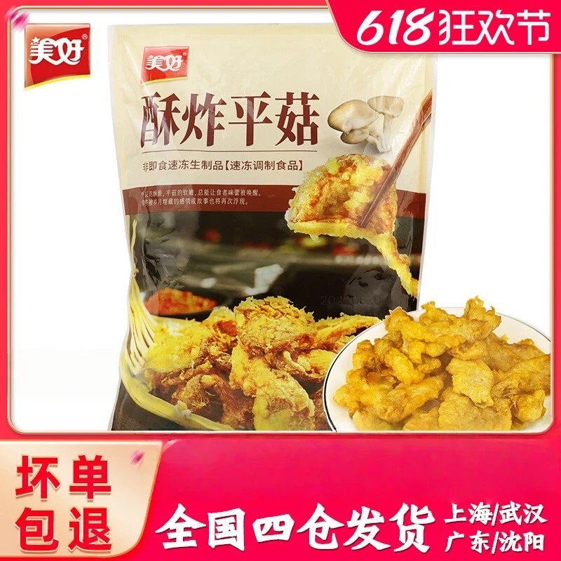 美好酥炸平菇1000g 油炸平菇农家休闲小吃加热即食火锅食材私房菜