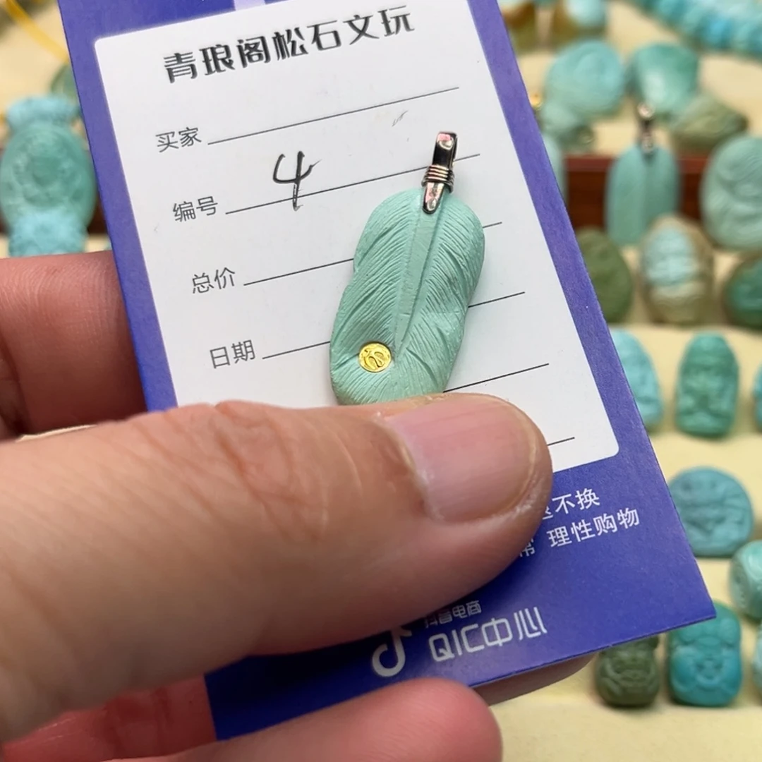 未镶嵌绿松石配饰