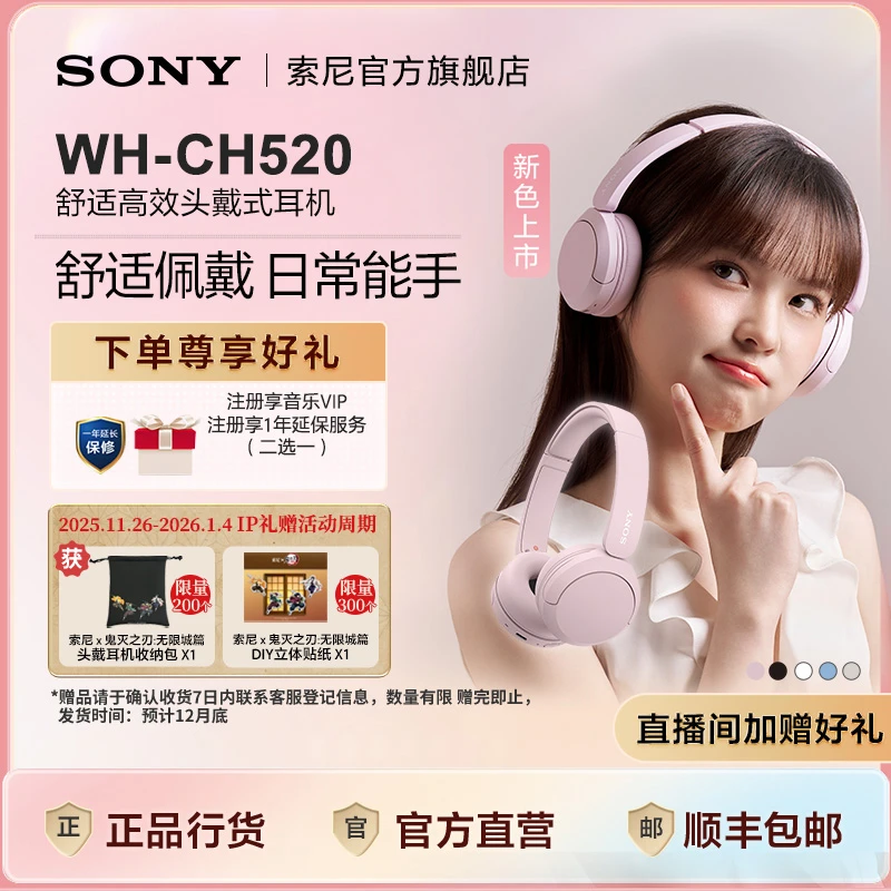 Sony/索尼【国补专享】WH-CH520 舒适高效头戴式无线耳机 舒适佩戴