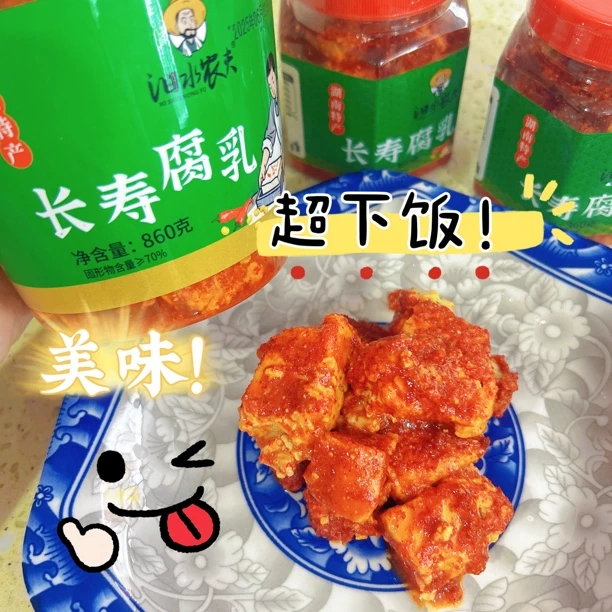 湖南特产平江特产彭湘长寿铺子正宗茶油腐乳霉豆腐