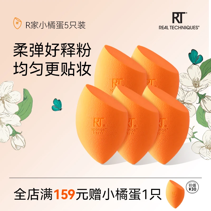 RT美妆蛋小橘蛋细腻海绵彩妆化妆粉扑柔软不易吃粉干湿两用