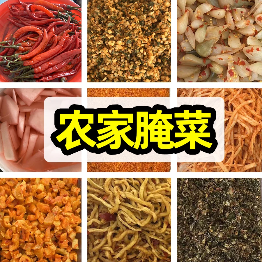 【农家腌菜】 散称 张家界桑植