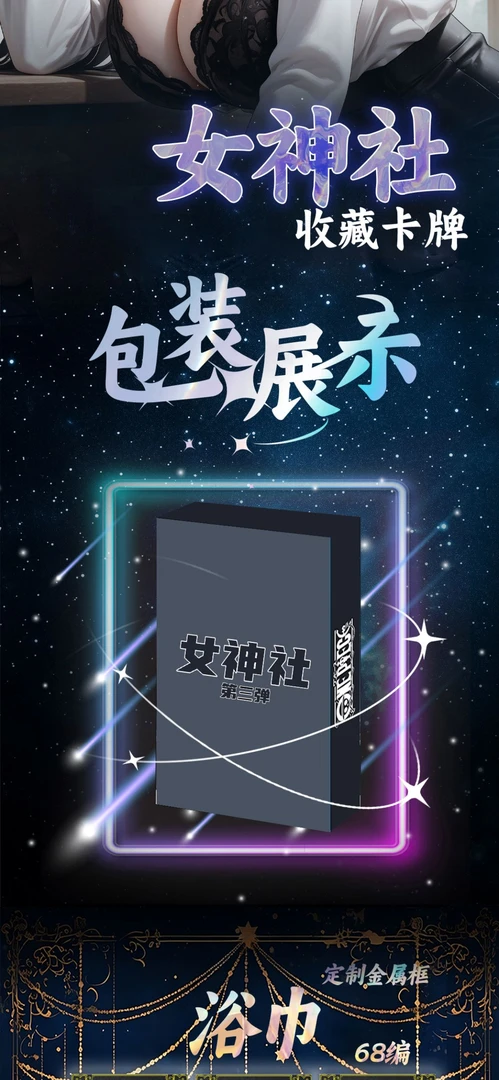 许愿角色+1   女神社  二创  收藏卡牌