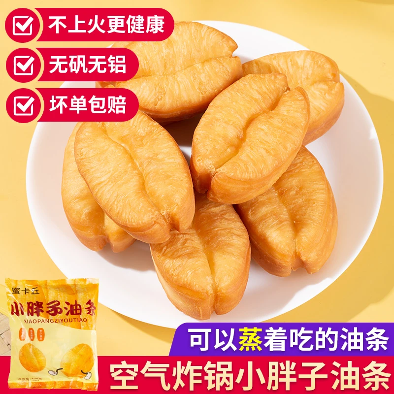 小胖子油条早餐油条空气炸锅小油条涮火锅老人孩子宝妈都能吃