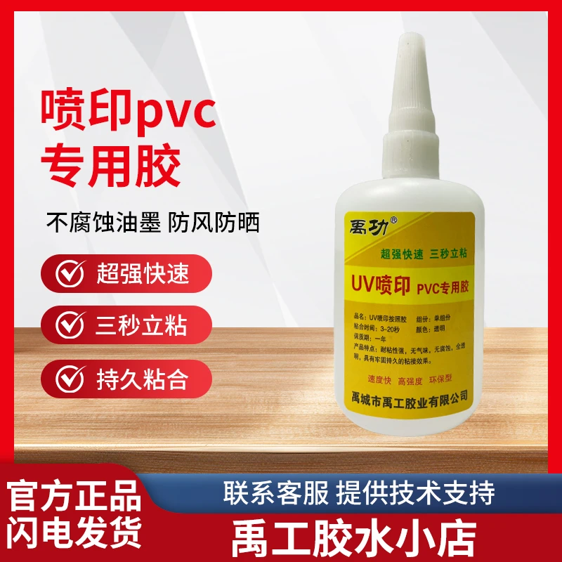 UV喷印PVC板专用胶水亚克力耐腐蚀低白专用粘合胶水强力万能胶