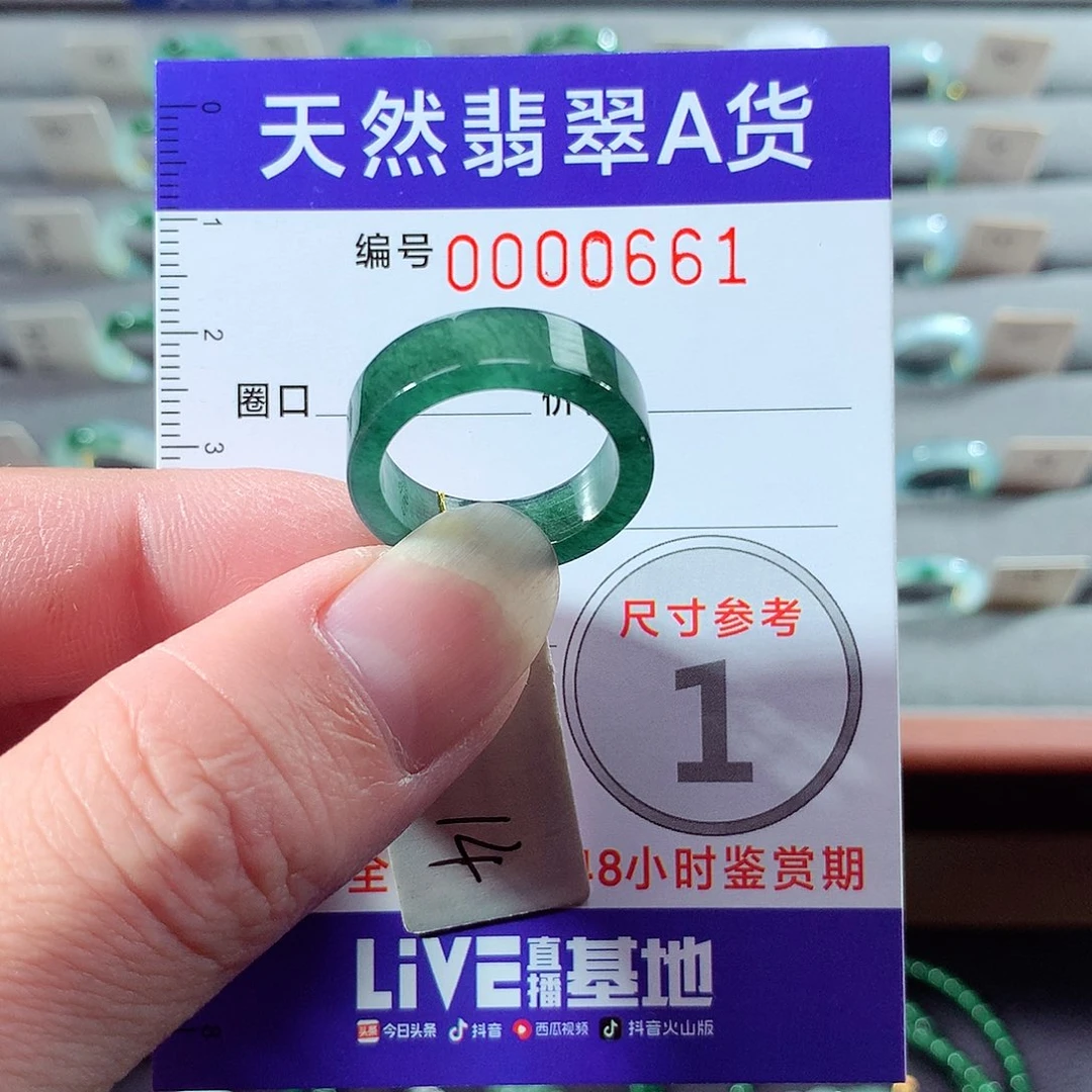翡翠未镶嵌戒指14号