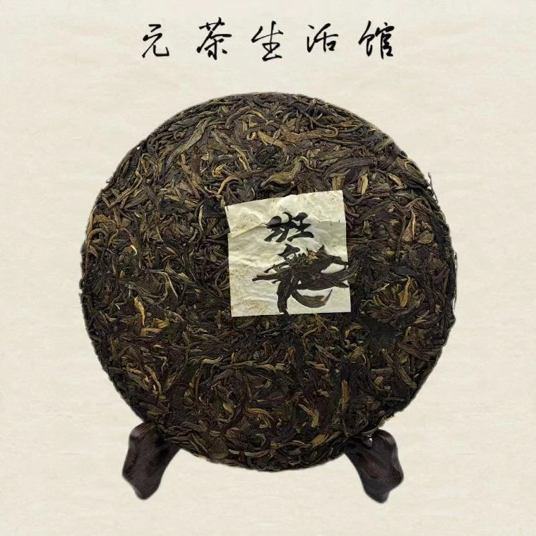 2009年恒邦班章古树普洱生茶品鉴装50克/份