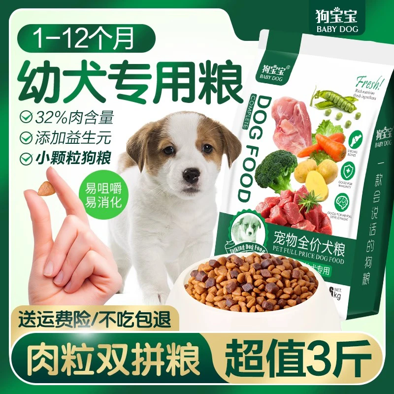 幼犬专用泪痕狗粮营养健康肉粒双拼狗粮小型犬幼犬老年犬美毛