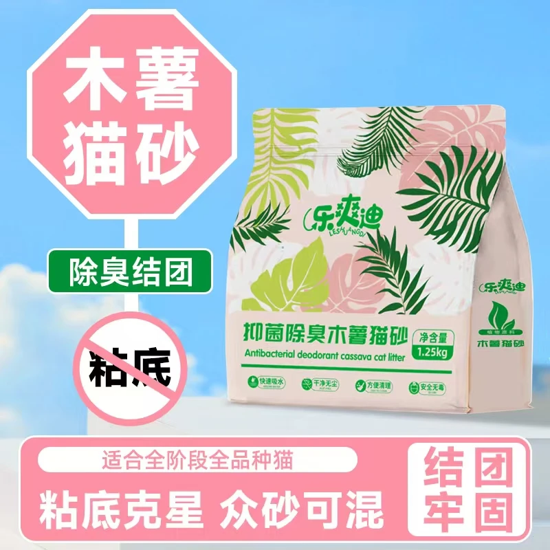 强效除臭除味净味结团猫咪木薯纯木薯精品猫砂猫砂用品木薯猫砂