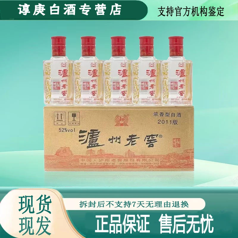 泸州老窖六年窖头曲52度125ml*24瓶浓香型白酒52度