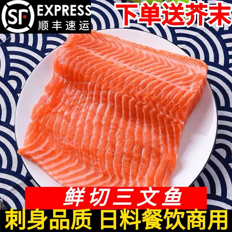 A2国产三文鱼（拍2盒送1盒）中段带鱼腩 可刺身可香煎 顺丰送货上门
