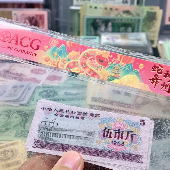 逍遥直播间退市旧币 五市斤10张