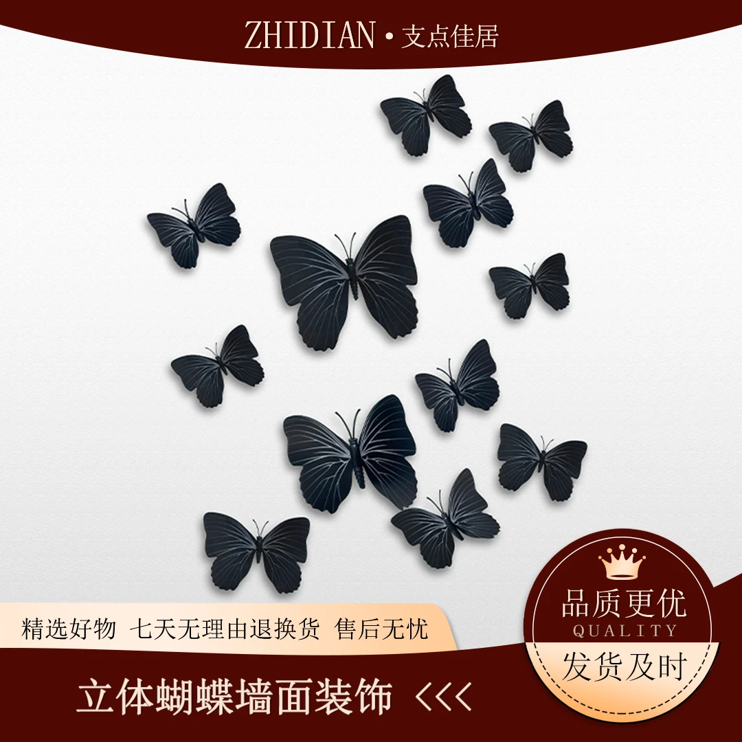 【支点佳居】黑色立体仿真蝴蝶墙贴墙壁12只套装磁铁配胶装饰品