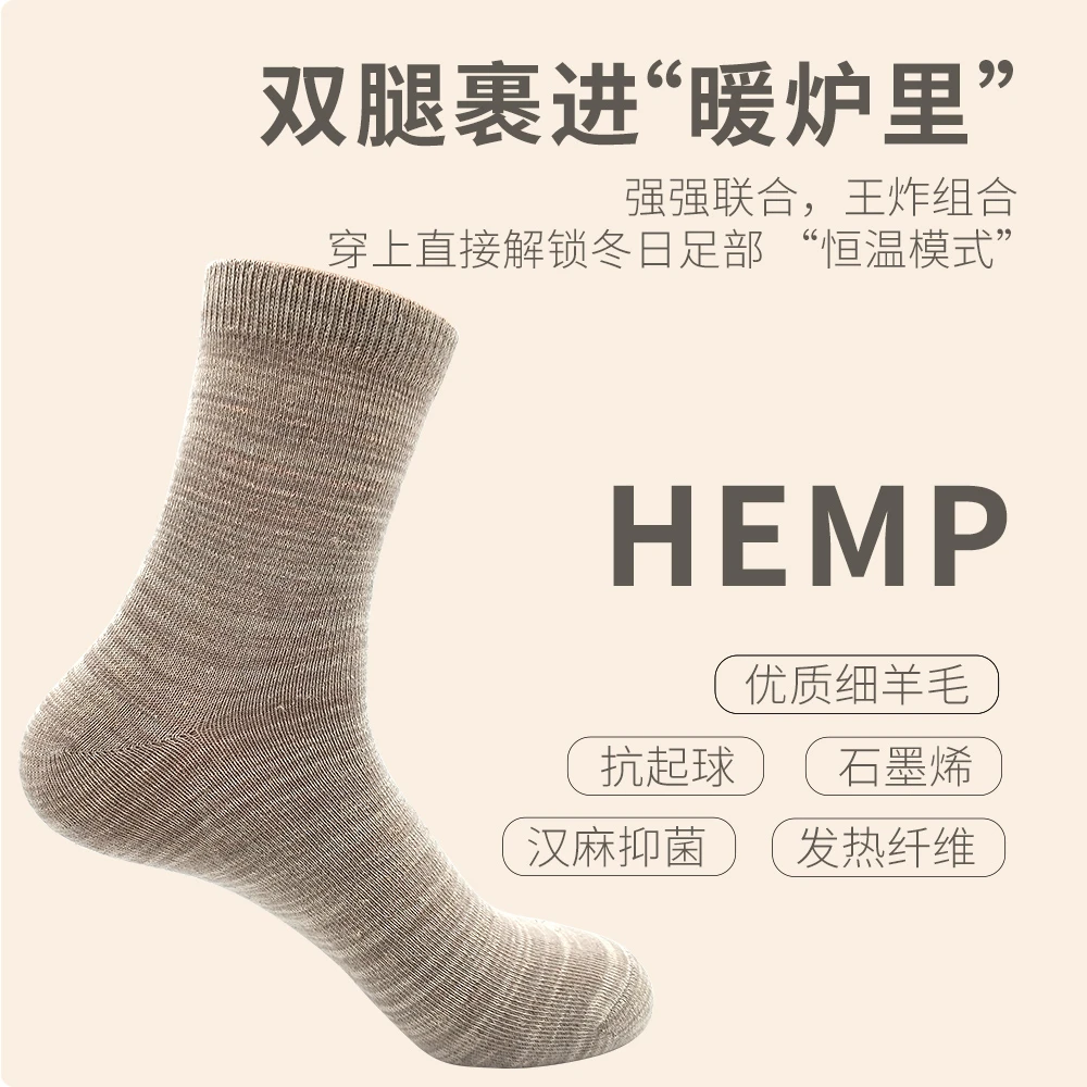 BRCP/布然初品【海洋】汉麻羊毛袜男女通用四季穿透气中筒袜S2592
