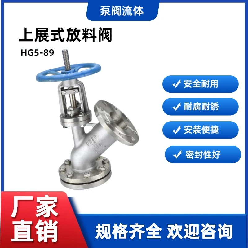 FL41H化工储罐容器反应釜卸料出料底阀不锈钢上展式放料阀HG5-89