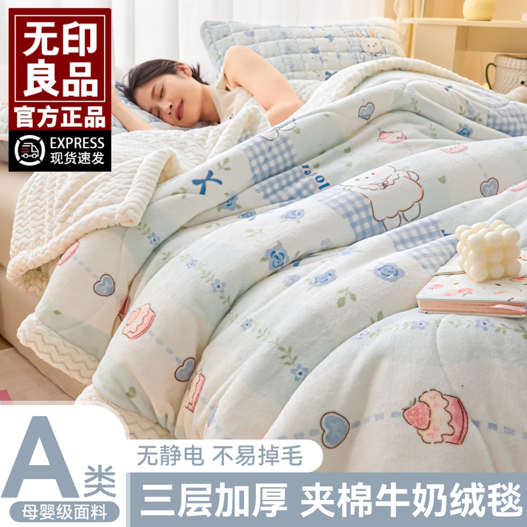无印良品牛奶绒毛毯三层加厚冬季2026新款沙发毯子办公室午睡盖毯