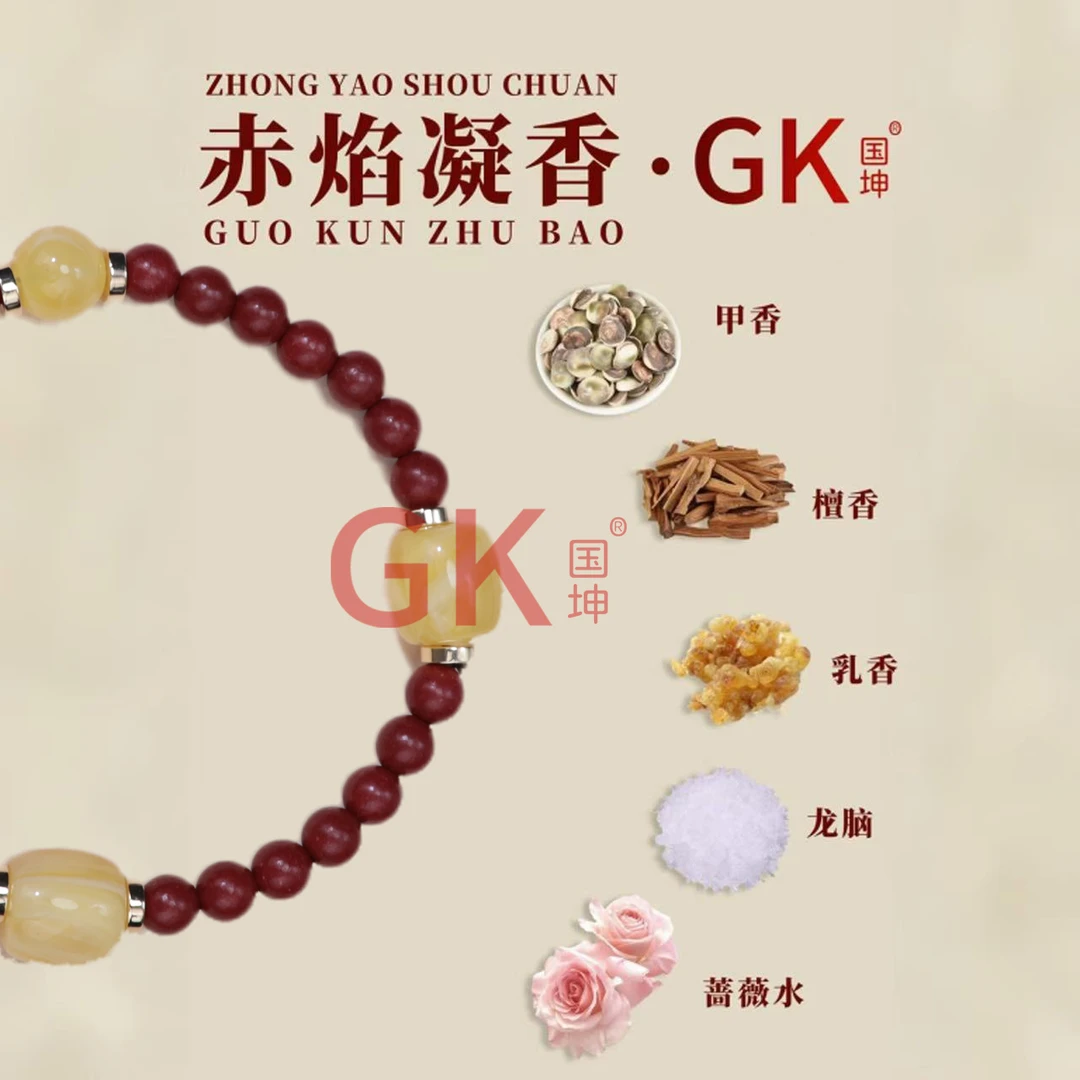 【赤焰凝香经典款】非遗手工制作中药手串0.6cm