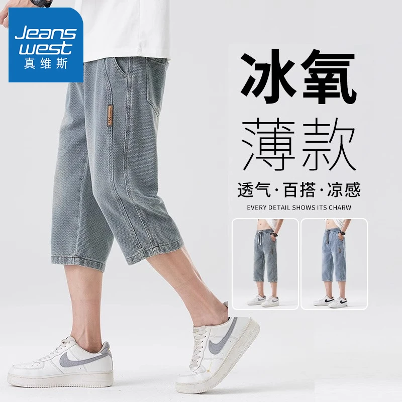 真维斯七分牛仔短裤男士夏季冰丝薄款宽松外穿休闲星空纹7分裤子