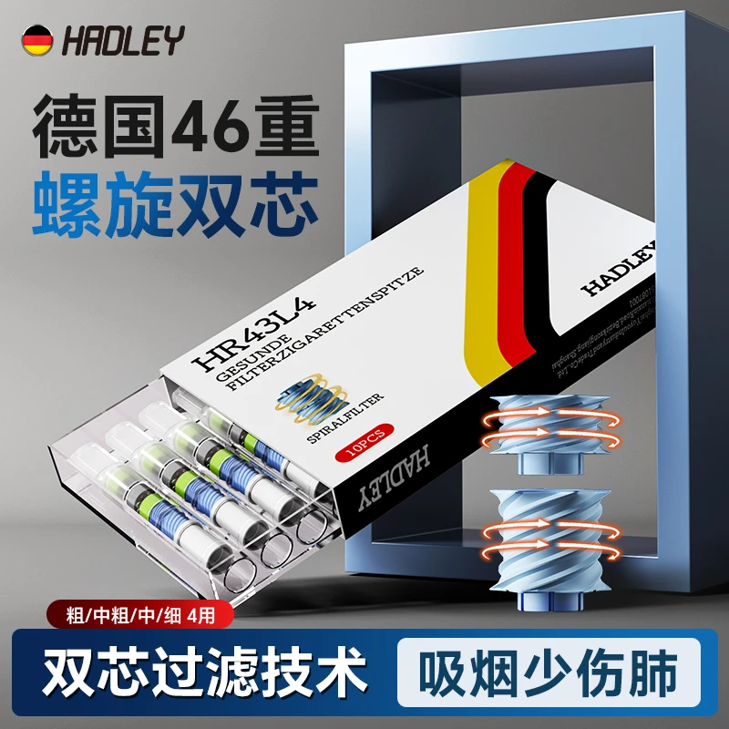 HADLEY软嘴46重烟嘴过滤器一次性双芯过滤烟嘴四用抛弃1小盒10支