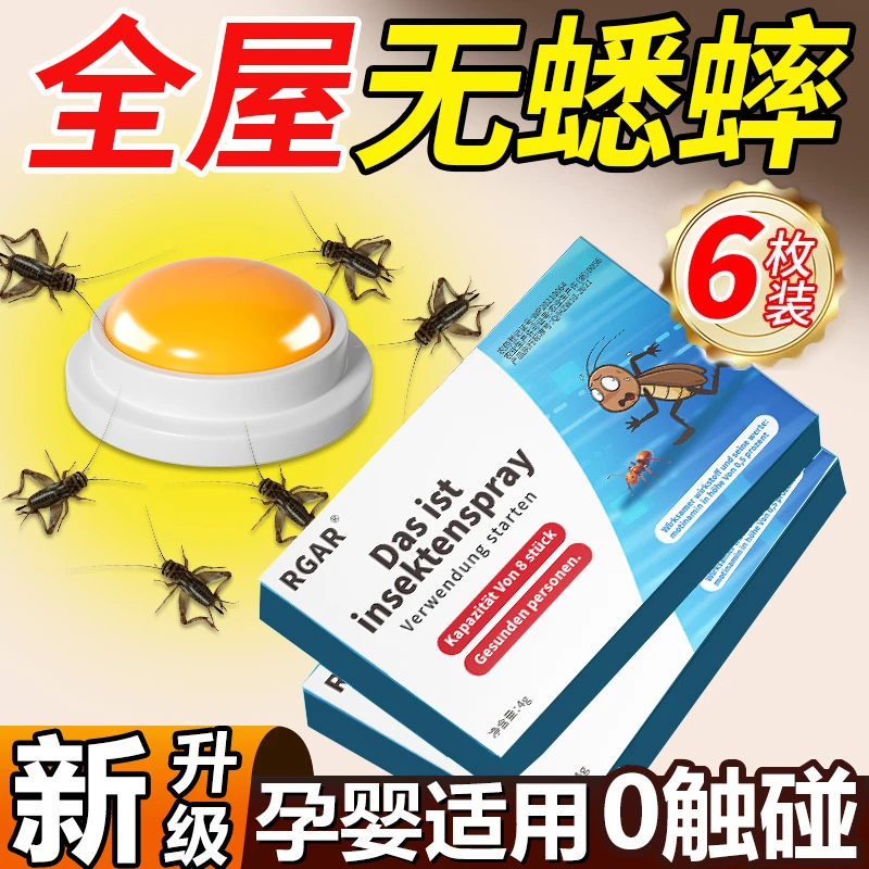 蟋蟀杀虫剂室内外防治灭蛐蛐药除灶马蝈蝈儿除虫神器大蟋蟀药专用